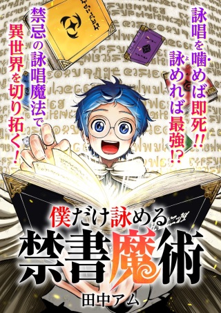 僕だけ詠める禁書魔術 Raw Free