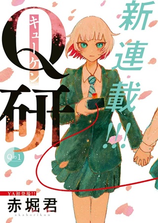Q研 Raw Free