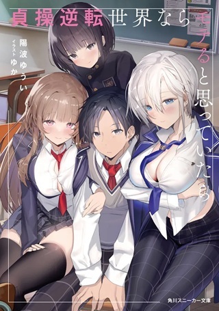 貞操逆転世界ならモテると思っていたら Raw Free
