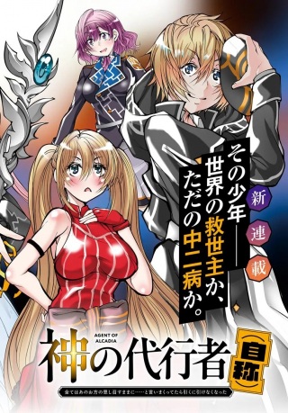 神の代行者(自称) 全てはあのお方の思し召すままに……と言いまくってたら引くに引けなくなった Raw Free